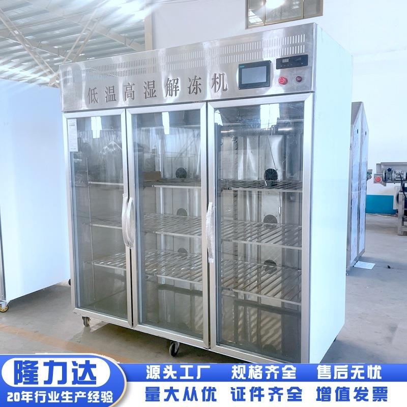 低温高湿解冻冻肉设备海鲜肉类解冻机鸡鸭冻品缓化解冻保鲜柜