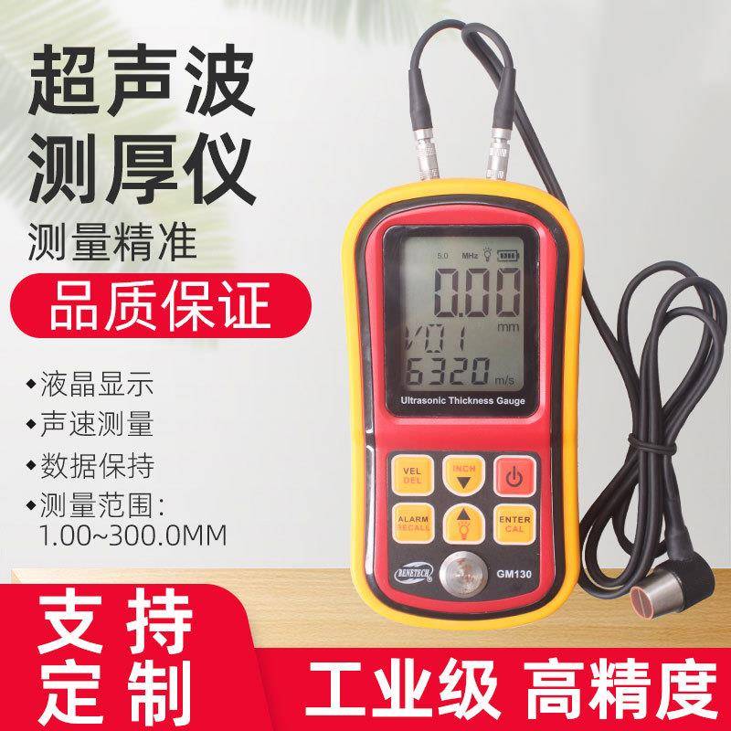 GM130高精度超声波测厚仪1.0-300MM数显钢板测厚仪分辨率0.01MM