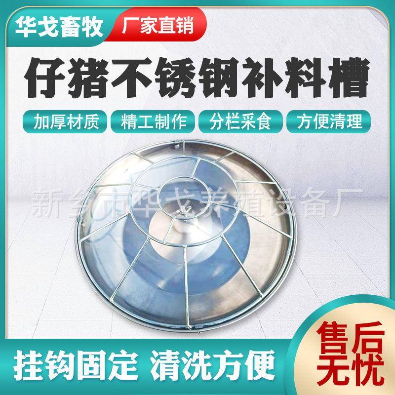 仔猪保育猪全201不锈钢补料槽配镀锌上架厂家不包邮