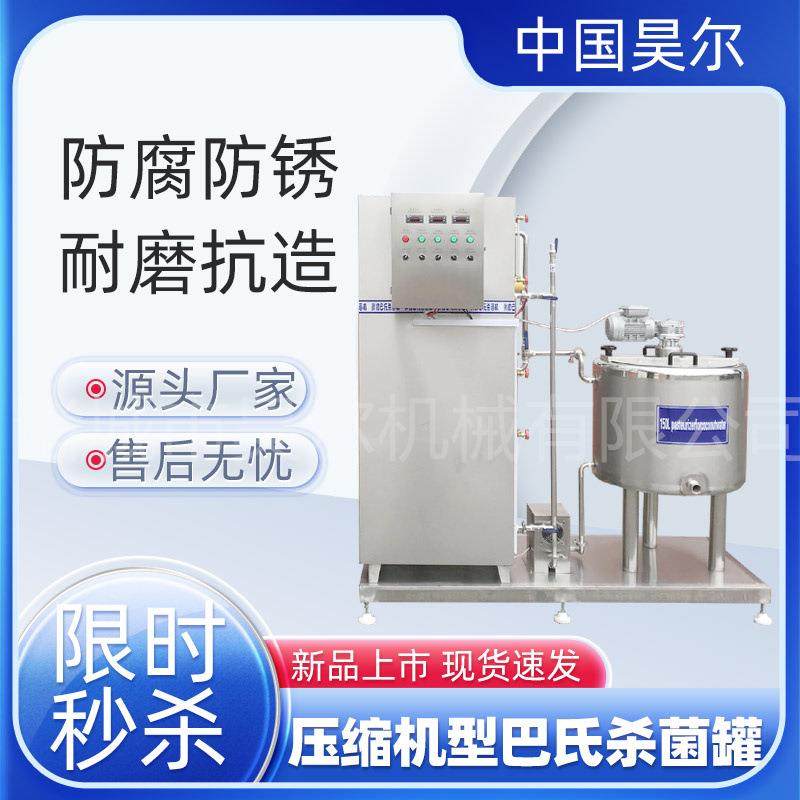 机械驼奶杀菌罐电加热牛奶低温搅拌罐羊奶杀菌除膳杀菌机,厨房电器,其他商用厨电,淘宝优惠券,粉丝福利购,淘宝优惠卷