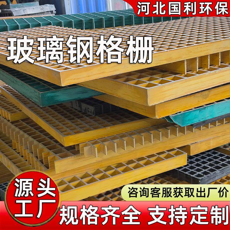厂家直销玻璃钢格栅养殖场洗车房地盖板化工平台走道板可定制切割