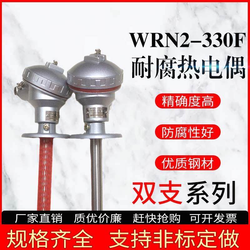 WRN2-330F防腐热电偶K型活动法兰安装PT100快速响应感温器