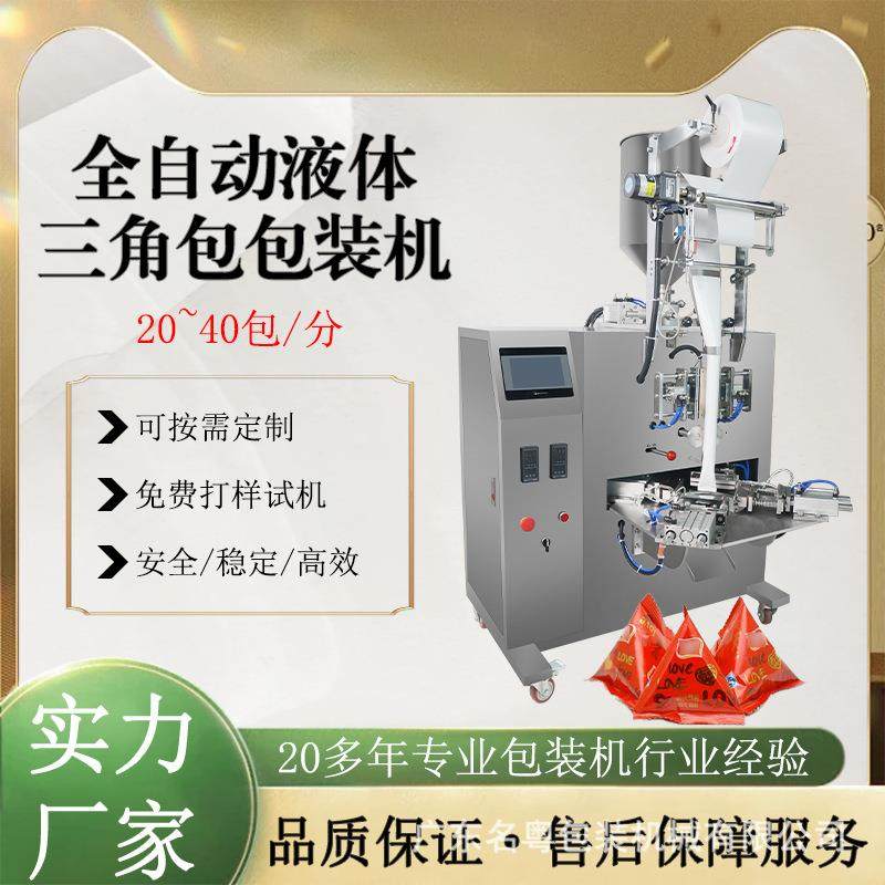 全自动液体三角包立式包装机洗发水沐浴露袋装三角袋自动包装机,办公设备/耗材/相关服务,包装机,淘宝优惠券,粉丝福利购,淘宝优惠卷