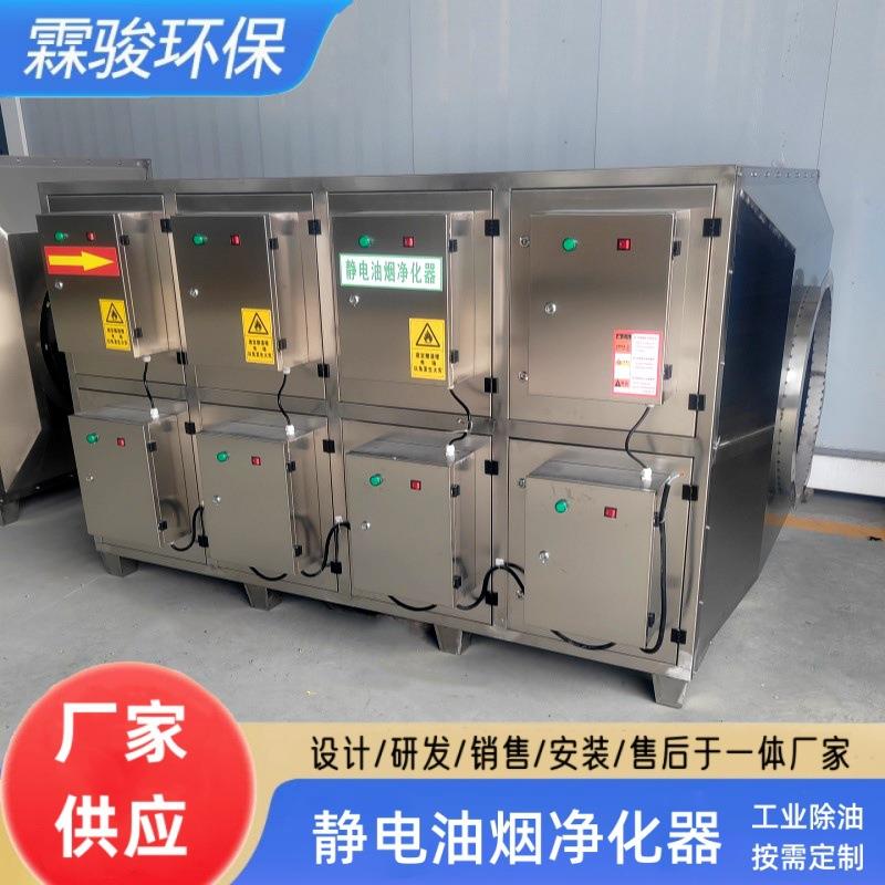 高压静电等离子工业除油除烟油烟净化器水雾分离处理环保设备厂家