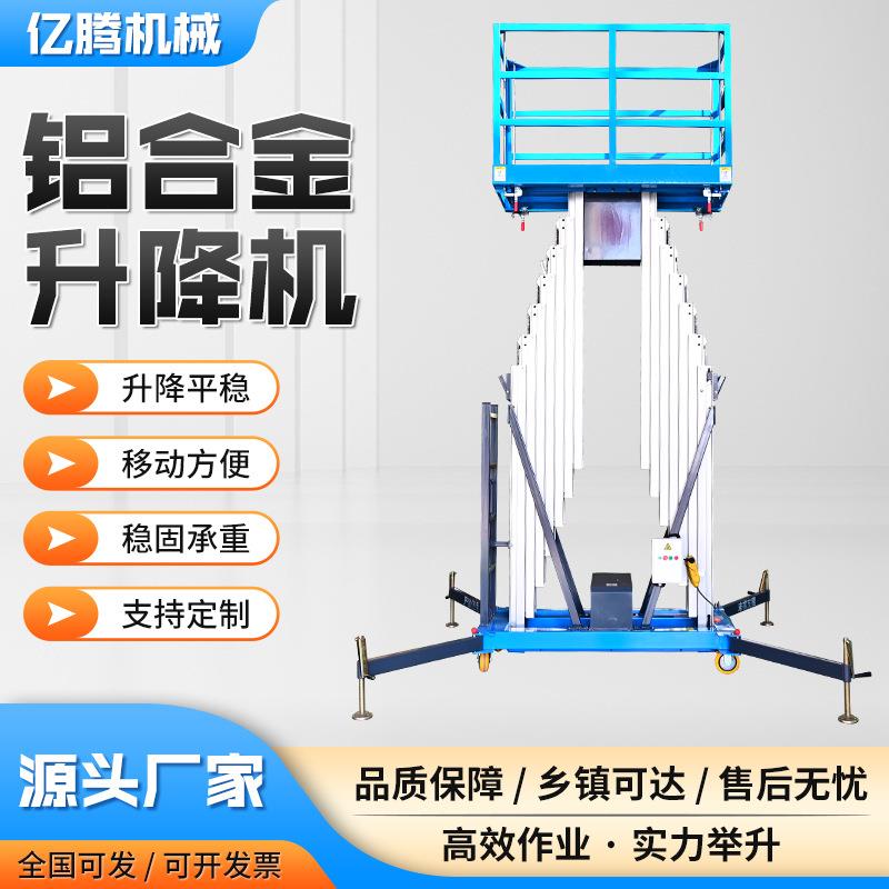 桅杆移动式升降平台小型液压登高梯高空作业车单双柱铝合金升降机