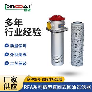 回油过滤器 RFA 20L Y系列微型直回式