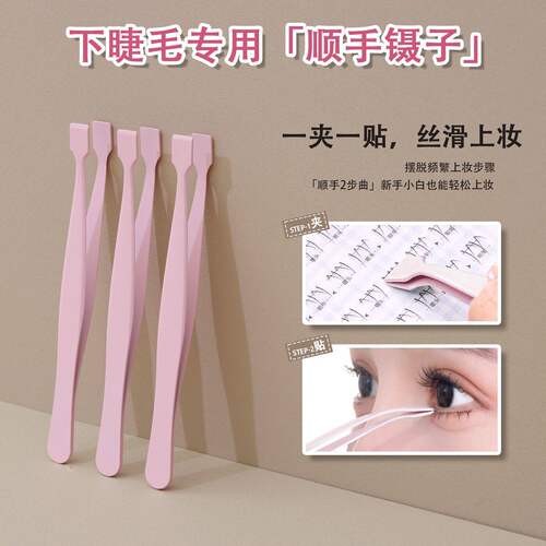 人体工学镊！下睫毛专用镊子工具