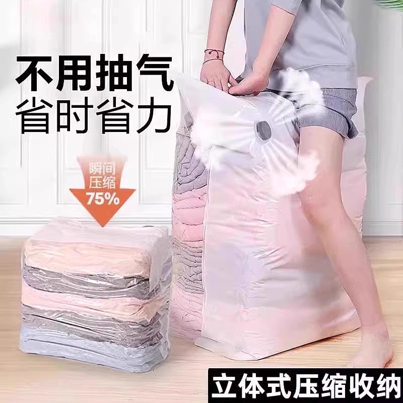 立体收纳衣服棉被压缩袋抽压两用