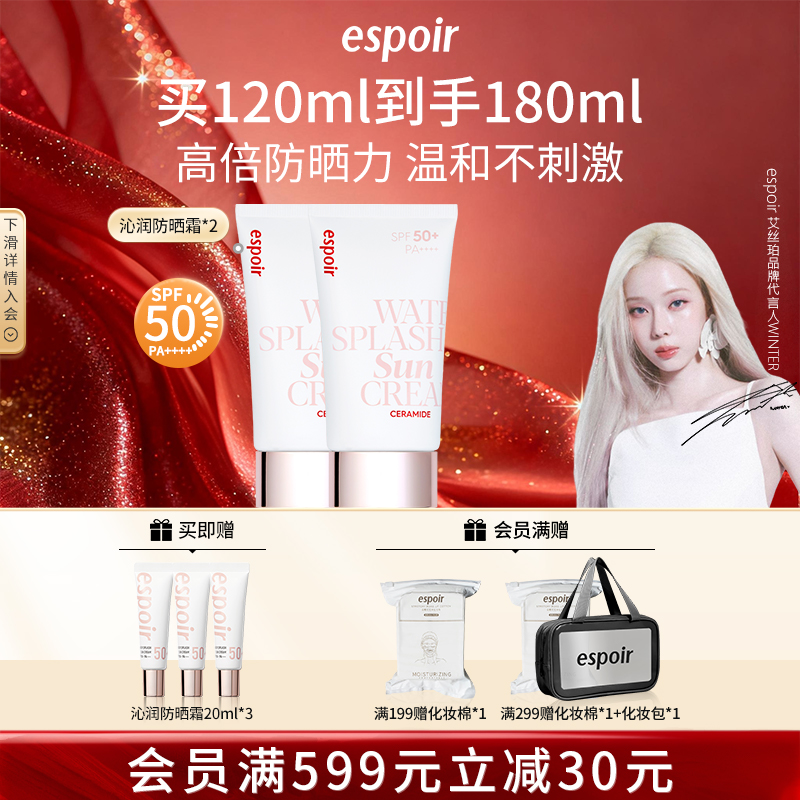 艾丝珀沁润防晒霜SPF50