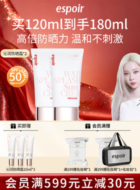 eSpoir/艾丝珀沁润防晒霜女面部修色提亮清爽隔离防水军训SPF50+