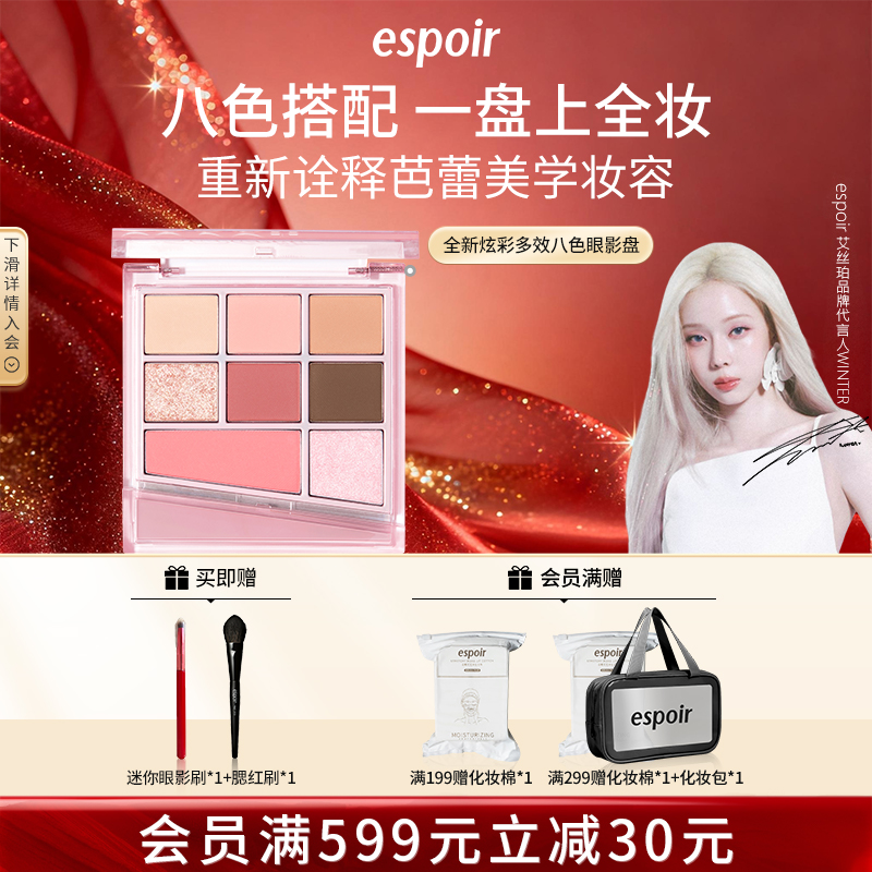 全新炫彩多效八色眼影盘玫瑰色