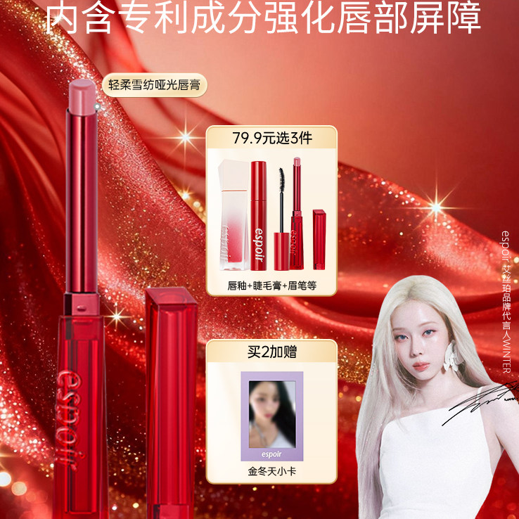 espoir艾丝珀雪纺哑光唇膏口红保湿滋润补水淡化唇纹小红管细高跟