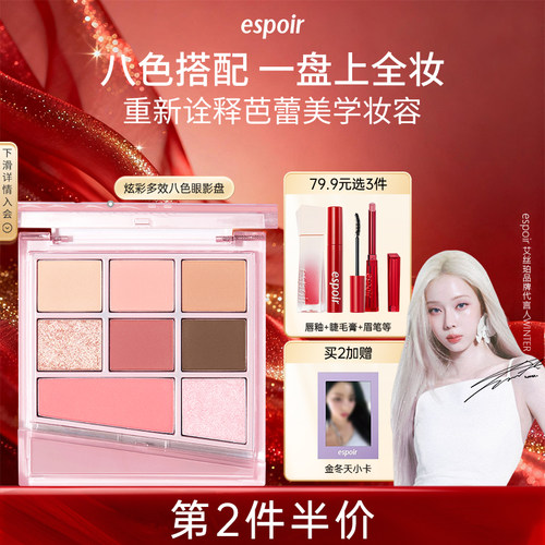 全新炫彩多效八色眼影盘玫瑰色