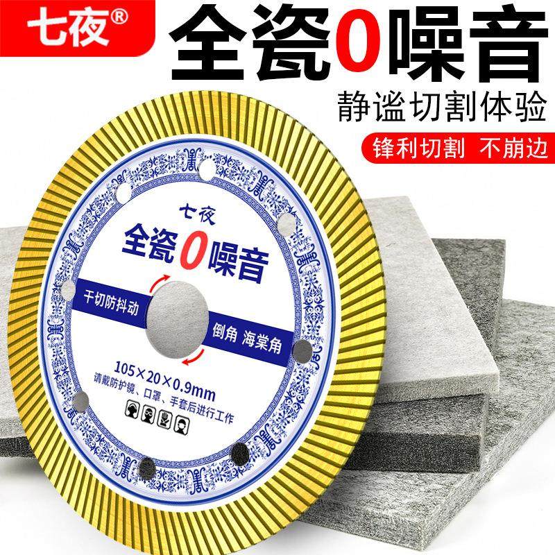 陶瓷片干切全瓷云石机金刚石锯片瓷砖打磨片修边切割片玻化砖锯片,标准件/零部件/工业耗材,树脂磨片/切片,淘宝优惠券,粉丝福利购,淘宝优惠卷