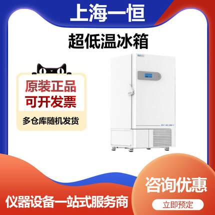 BDW-86L490超低温冰箱