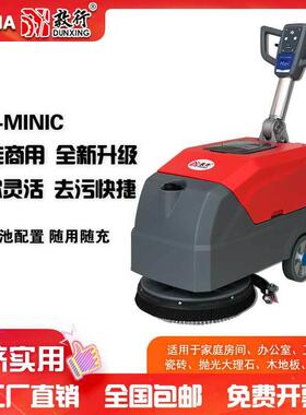 迷你小型 电动手推式洗地机DX-MiNiC 小面积场地地面清洗用