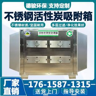 置过滤废气处理环保箱 活性炭吸附箱环保箱PP不锈钢烤喷漆房吸附装