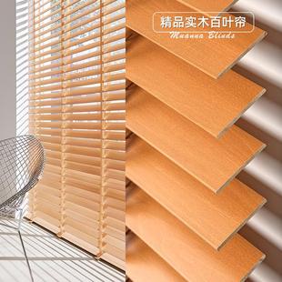 德国慕安娜原生态实木百叶窗帘升降卷帘办公室书房客厅遮光帘定制