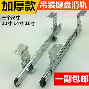 吊轨 托盘支架轨道 包邮 加厚加高键盘轨电脑桌键盘托架滑轨轨道吊装