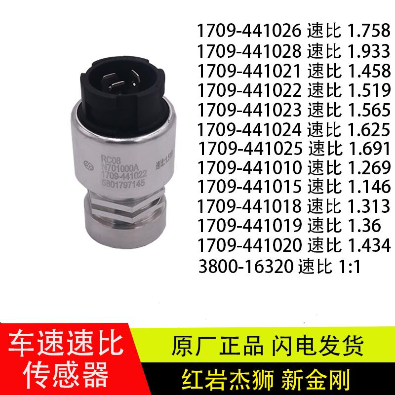 适配红岩新金刚杰卡杰狮车速传感器里程表码表速比传感器原厂配件