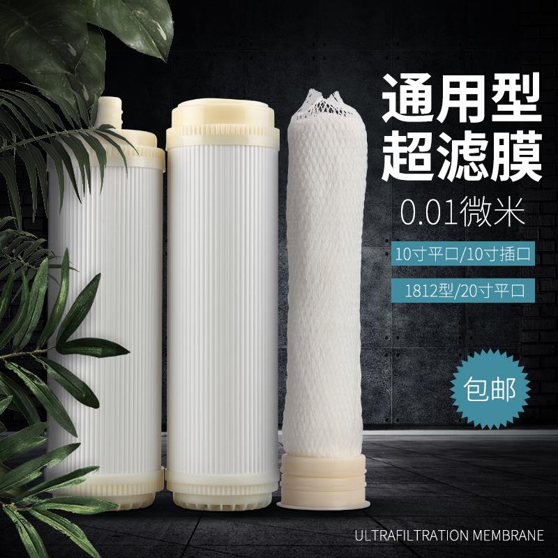 10寸家用超滤膜滤芯 家用净水器超滤机五级滤芯厨房前置UF膜配件
