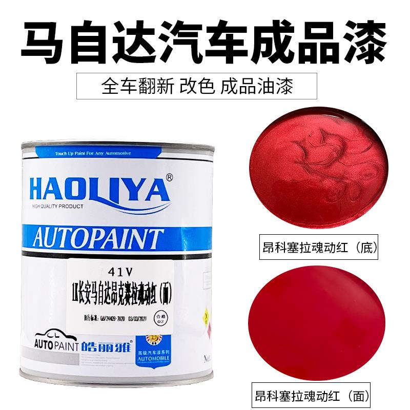 长安马自达汽车油漆成品漆昂克赛拉魂动红钛灰马3马6经典红黑珍珠