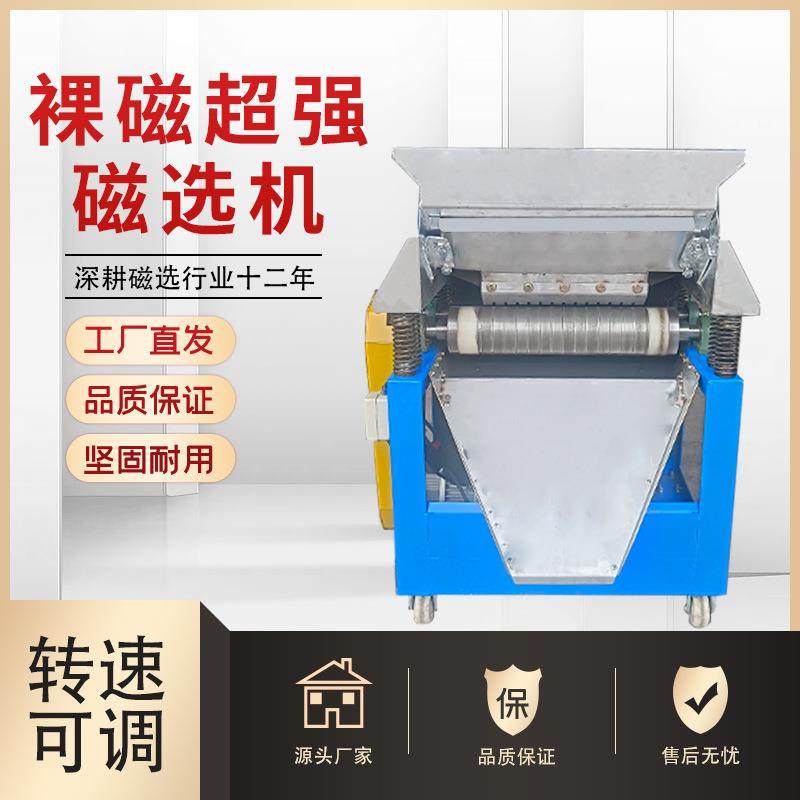 厂家直销新款裸磁超强磁磁选机可分选云母,五金/工具,机床,淘宝优惠券,粉丝福利购,淘宝优惠卷