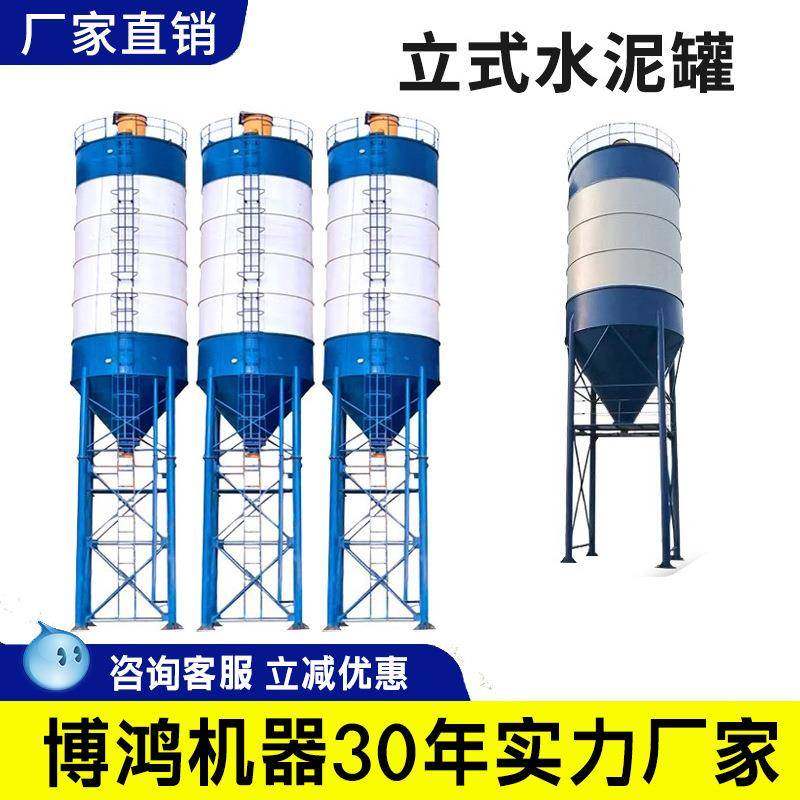 水泥罐50吨60吨立式水泥仓搅拌站粉煤灰储存罐石灰料仓片状储料罐,清洗/食品/商业设备,奶罐/储罐,淘宝优惠券,粉丝福利购,淘宝优惠卷