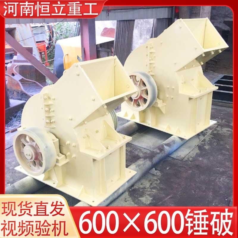 600×600锤式破碎机锰钢锤头耐打鹅卵石厂家直供建筑垃圾粉碎设备