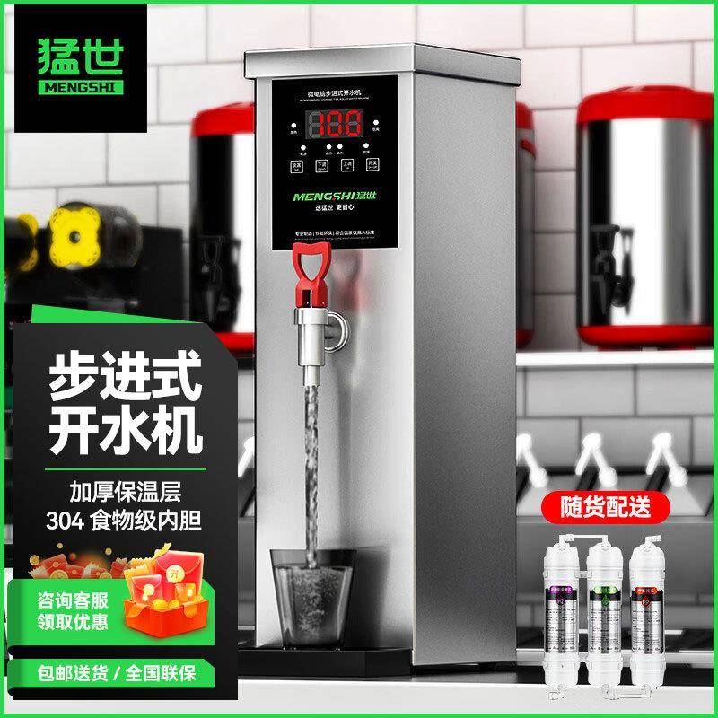 猛世步进式开水器开水机商用奶茶店电热水机烧水机饮水机30-45L/H