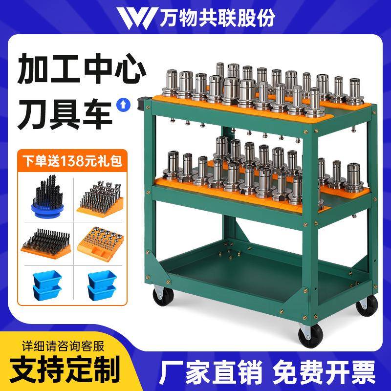 cnc数控加工中心bt30刀柄收纳车hs63刀具管理车车间多功能手推车