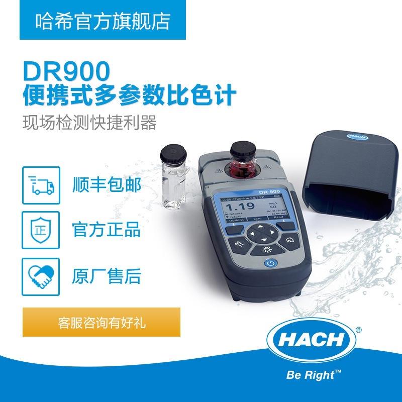 DR900水质便携检测仪cod氨氮总氮总磷污水化学需氧量