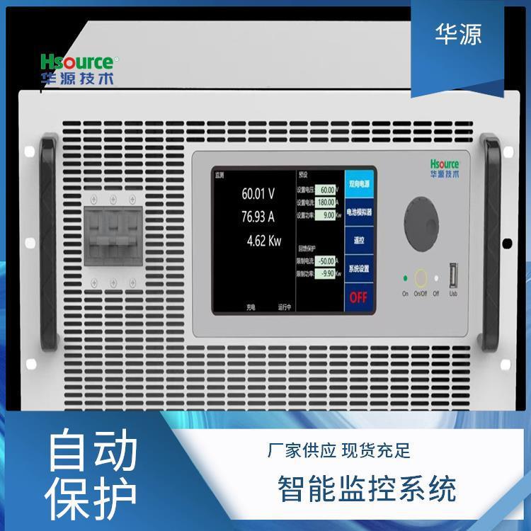 华源自研自产10KW可编程双向直流电源有实力的工厂有保障的质量