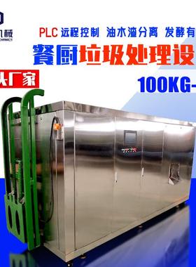 大型餐厨垃圾处理设备厂家商用垃圾处理机一体式垃圾处理制浆机