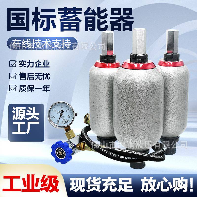 蓄能器液压系统氮气罐储能器液压NXQ囊式蓄能器皮囊厂家现货