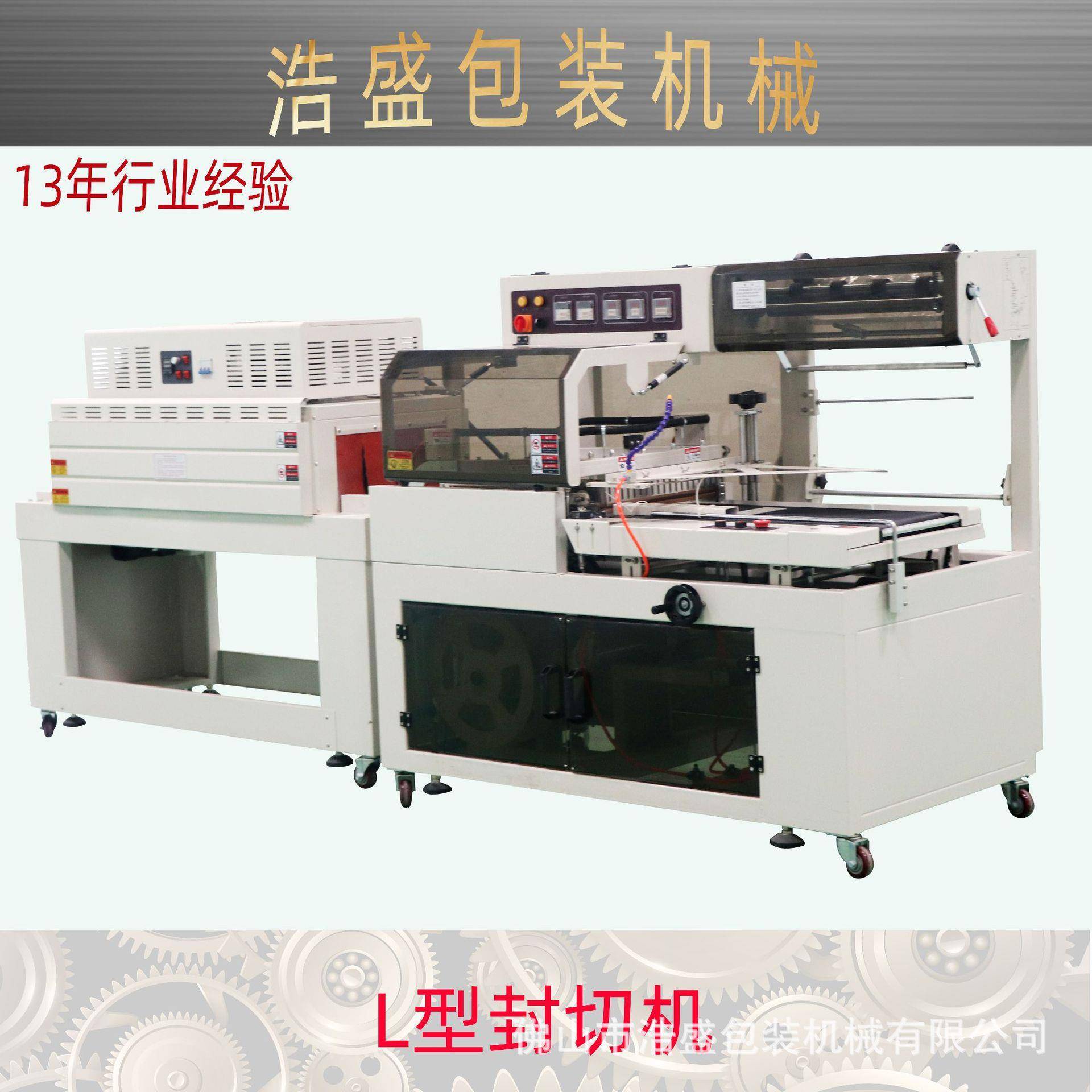 L型封切收缩机彩盒手机盒礼品饼干月饼外包装热收缩膜包装机