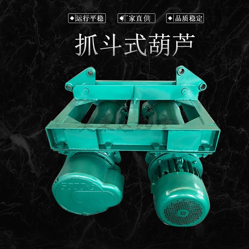 1吨抓斗式电动葫芦双吊葫芦一体式CD1型1T12M钢丝绳抓斗葫芦