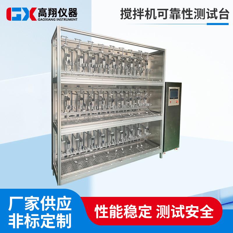 揽拌机可靠性测试台搅拌机电气系统控制系统性能測试耐久性測试机