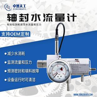 轴封水流量计单机封宝塔接头密封开关替代约翰克兰一体专业霍尔