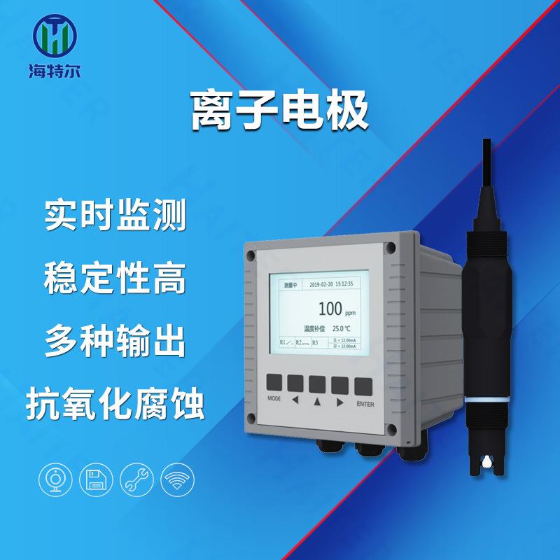 工业在线水质离子电极传感器硬度氨氮氟钠硝酸根氯离子探头