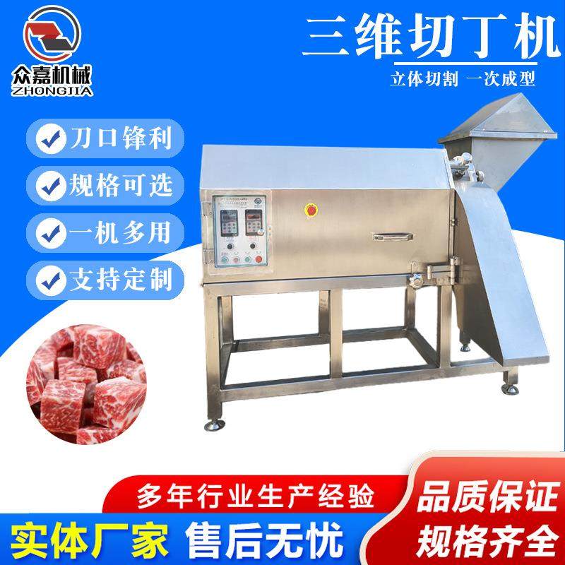三维宠物食品立体切丁机高速大型鲜肉冻肉切割设备鸡胸肉切粒机