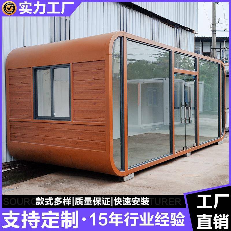 苹果舱移动民宿网红苹果仓移动房可移动别墅厂家集装箱工厂