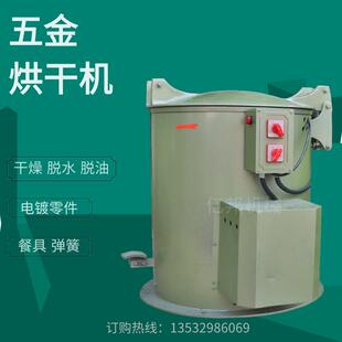 热风循环烘干脱水机工业五金行业脱油机铆钉脱水机冲压件甩干机
