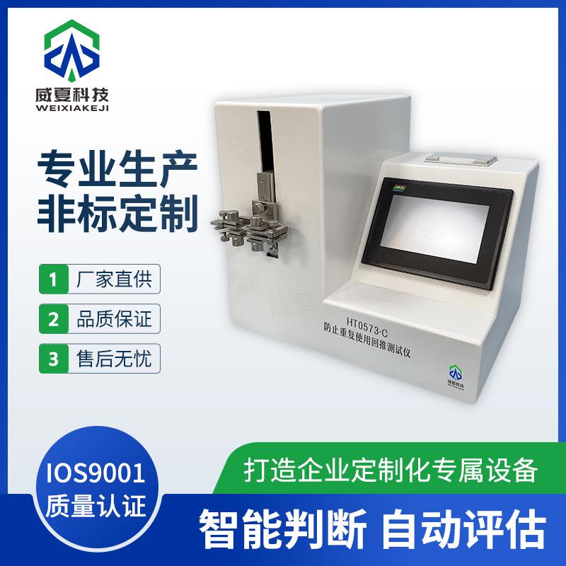 HT0573-C注射器防止重复使用回推测试仪威夏滑动性密合性试验仪