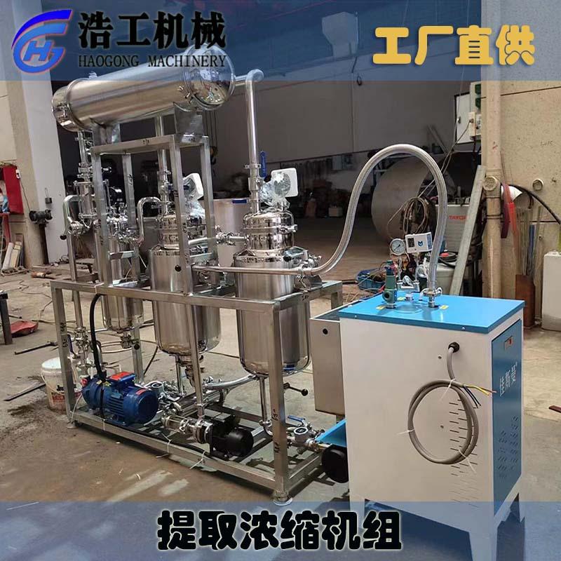 200l提取浓缩机组小型中