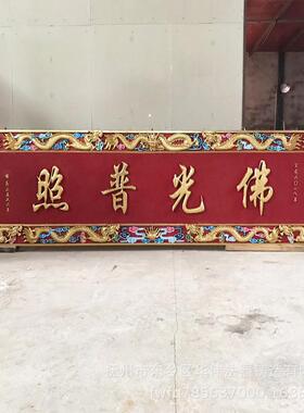 厂家供应实木牌匾木雕贴匾、寺庙实木木雕牌匾