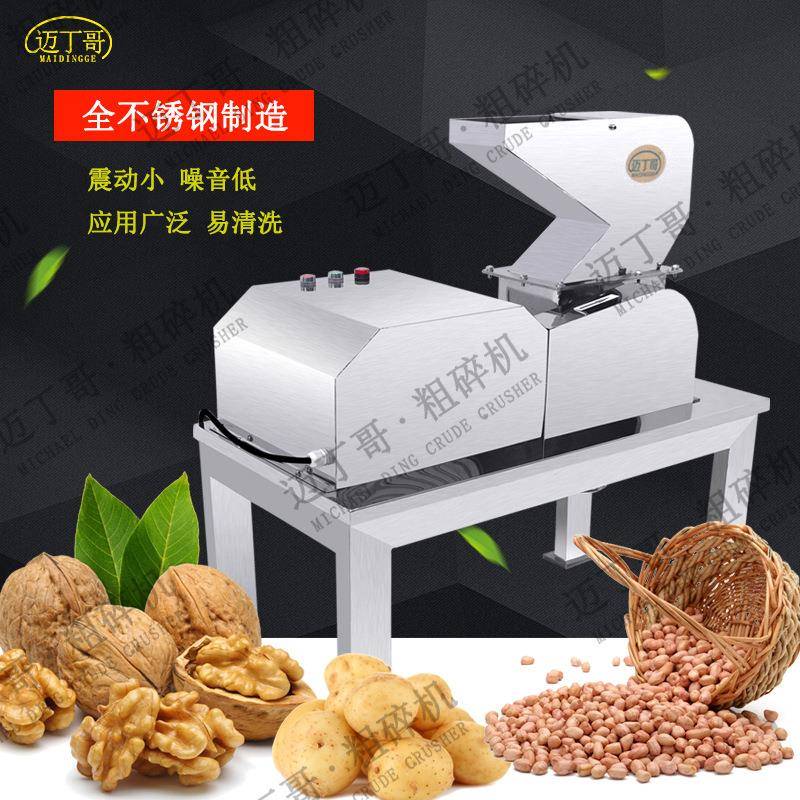 连续下料粗碎机虾皮鱼骨羊骨粗碎机商用设备不锈钢