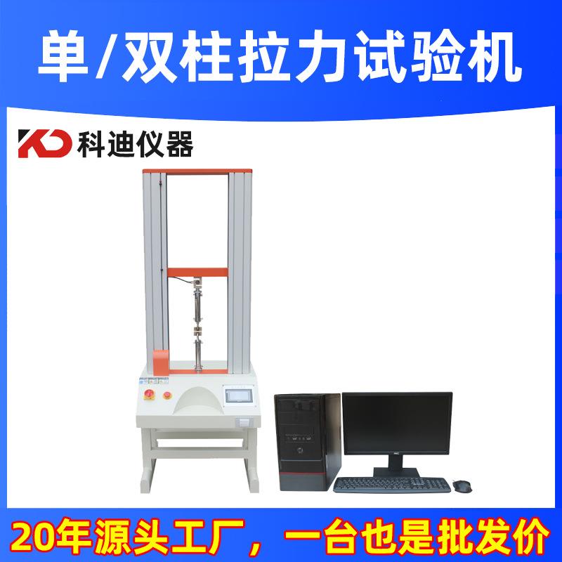 单柱拉力试验机厂家电子金属橡胶双柱拉力检测仪抗拉强度测试仪