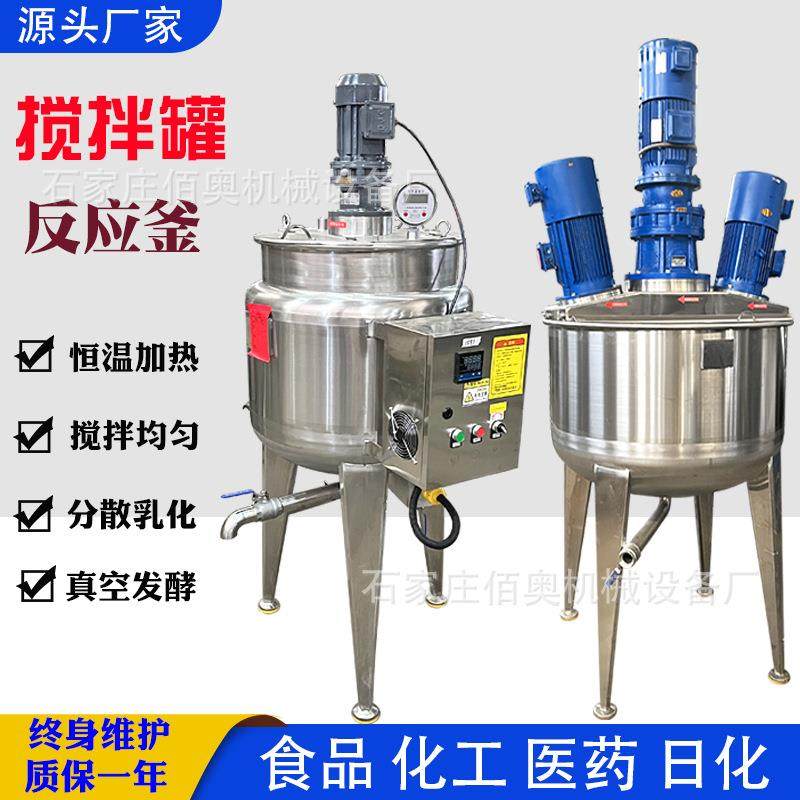 食品饮料不锈钢单层搅拌罐洗衣液电加热乳化罐硅油高速分散反应釜,清洗/食品/商业设备,食品搅拌机,淘宝优惠券,粉丝福利购,淘宝优惠卷