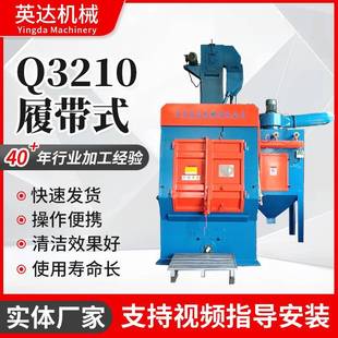 全自动抛丸机履带式Q3210系列抛丸机五金除锈表面处理抛丸机设备